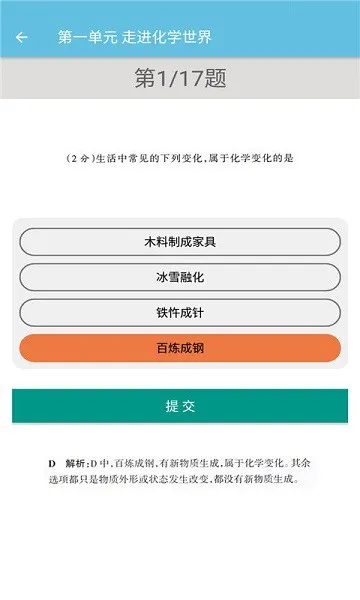 九年级上册化学辅导app v1.2.6 安卓版 0