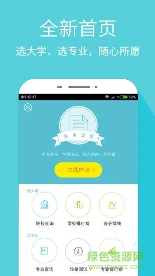 完美志愿vip体验版 v5.8.0 安卓免费版 1