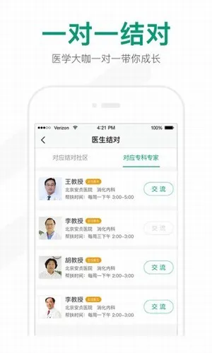 拉手医生最新版 v0.4 安卓版 2