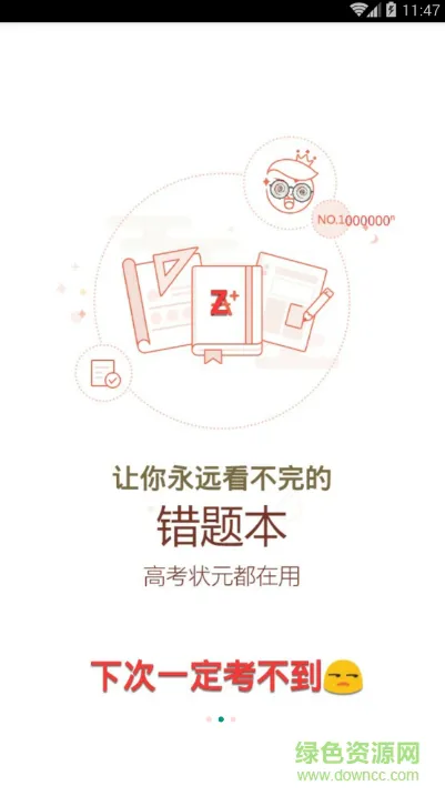 坏分数(成绩查询) v9.9.9 安卓版 0