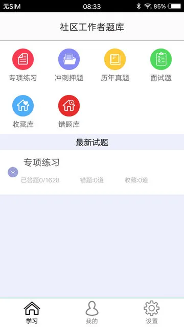 社区工作者题库app免费 v3.0 安卓版 1