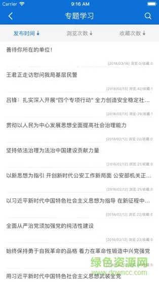 长春交警学习平台 v1.1.0 安卓版 2
