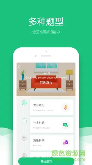 小象听说app v1.2.2 安卓版 1