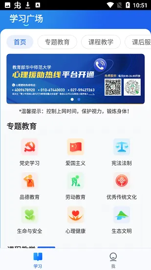 国家中小学智慧教育平台免费网课 v6.7.0 官方安卓版 2