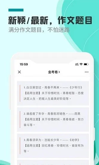 作文题目app v1.0 安卓版 0