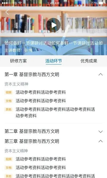 校本通登录平台官方 v2.1.0 安卓版 2