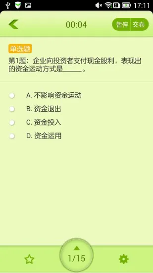 轻松考会计无忧考吧 v2.7 安卓版 0
