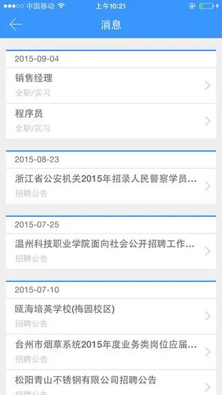 南师泰院就业 v4.0.5 官方安卓版 2