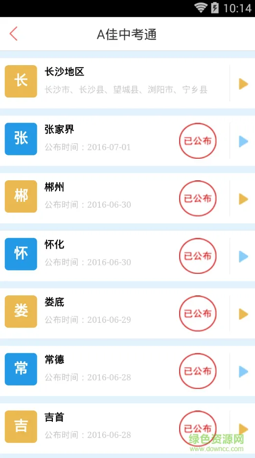 a佳中考通(a佳查分软件) v4.0.0 安卓版 3