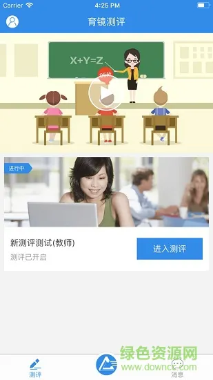 掌上育镜(教学评价) v1.1.3 安卓版 2