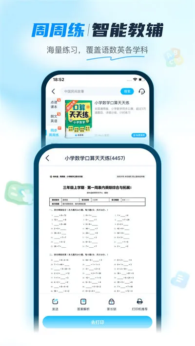 纳米盒中小学点读机 v10.2.1 安卓最新版 3