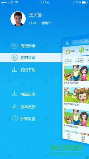熊孩子儿歌故事 v2.3 安卓版 0
