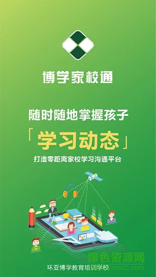 博学家校通 v1.0.2 安卓版 0