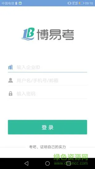 博易考 博易考app下载