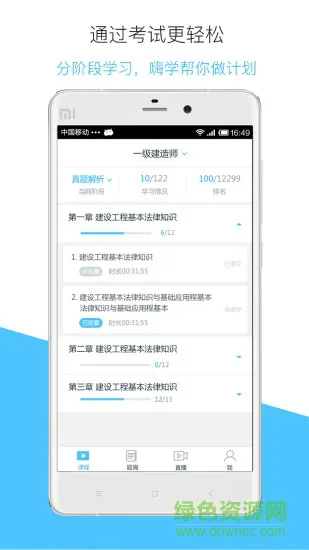 嗨学课堂app免费 v5.5.45 官方安卓版 3