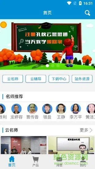 孔校通 v1.1 安卓版 1