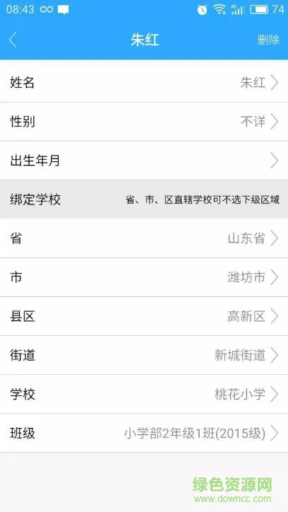 中国家长移动学校(亲子共成长) v2.5.3 安卓版 1