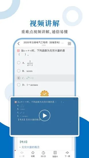 注册电气工程师圣题库 v1.0.6 安卓版 2