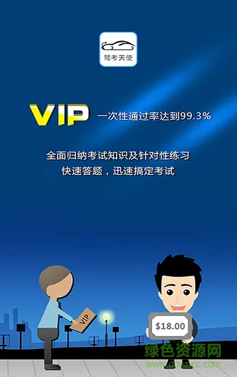驾考天使安卓版下载