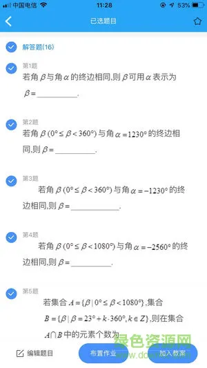 授渔作业汇教师版 v1.0.2 安卓版 1