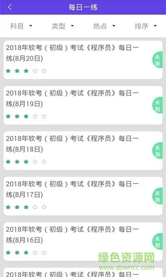 程序员题库 v1.0.1 安卓版 2