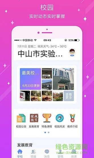 中山市实验中学安卓版下载