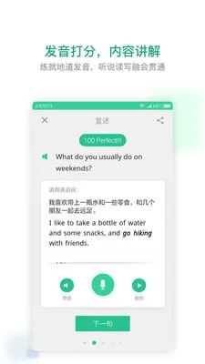 扇贝口语软件 v2.7.301 安卓版 1