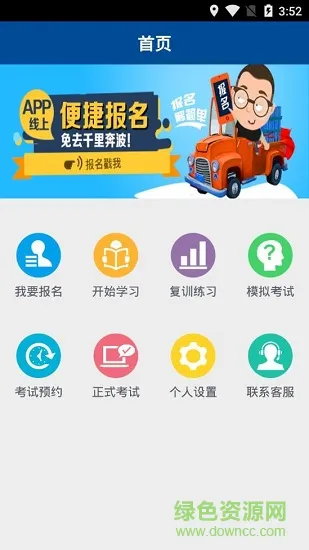 手机版中国驾驶员继续教育 v3.2.1 安卓版 0