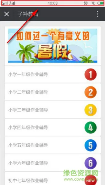 子衿教育app