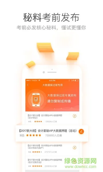 会计从业万能库app v1.0.3 安卓版 3