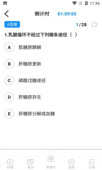 英腾学习云新版 v2.6.4 安卓版 3