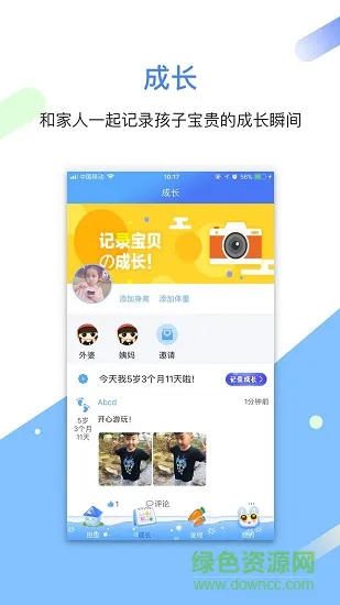 贝之宝家长版 v1.5 安卓版 2