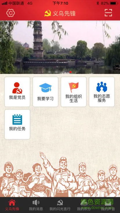 义乌先锋app下载