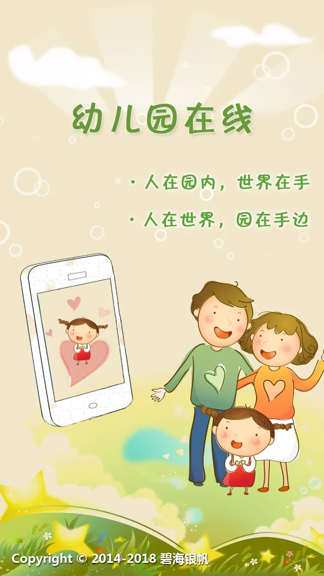 中国幼儿园在线客户端 v1.1.3.1 安卓版 0