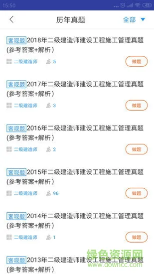 二级建造师助手 v3.1.5 安卓版 2