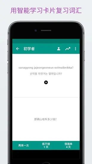 轻松学说广东话(Simply) v4.5.3 安卓版 3