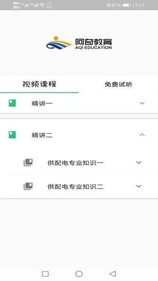 注册电气工程师丰题库 v1.2.0 安卓版 1