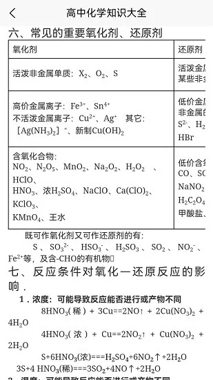 速记化学 v1.1 安卓版 1