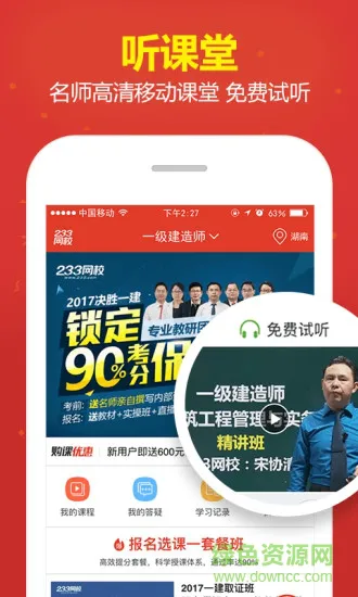 233网校课程正式版 v4.0.3 安卓免费版 0
