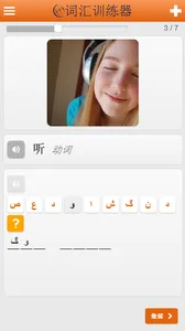免费学习波斯语单词和词汇 v2.3.10 安卓版 3