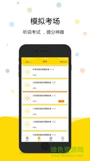 读书郎口语宝 v1.3.2 安卓版 0