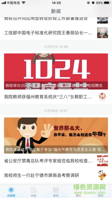 掌上班传 v1.2.8 安卓版 2
