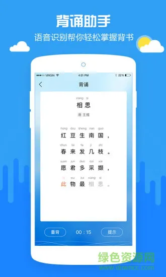 啄木鸟作业批改帮手(小学作业批改神器) v1.3.3 安卓最新版 3