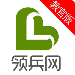 领兵网教官版