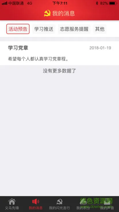 义乌先锋软件 v1.1.7 安卓版 0