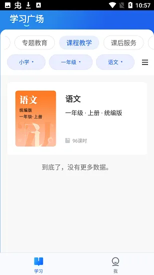 国家中小学智慧教育平台免费网课 v6.7.0 官方安卓版 3