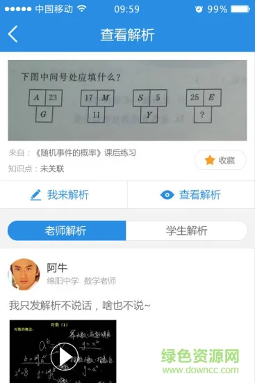 绵阳升学堂客户端(生学堂学生端) v1.6.2 安卓最新版 0
