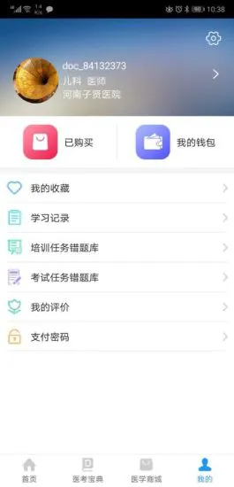 医培宝典手机版 v1.7.0 安卓版 2