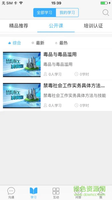 禁毒培训教育 v1.3 安卓版 1