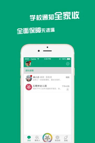 连枝家长版安卓版 连枝家长版app